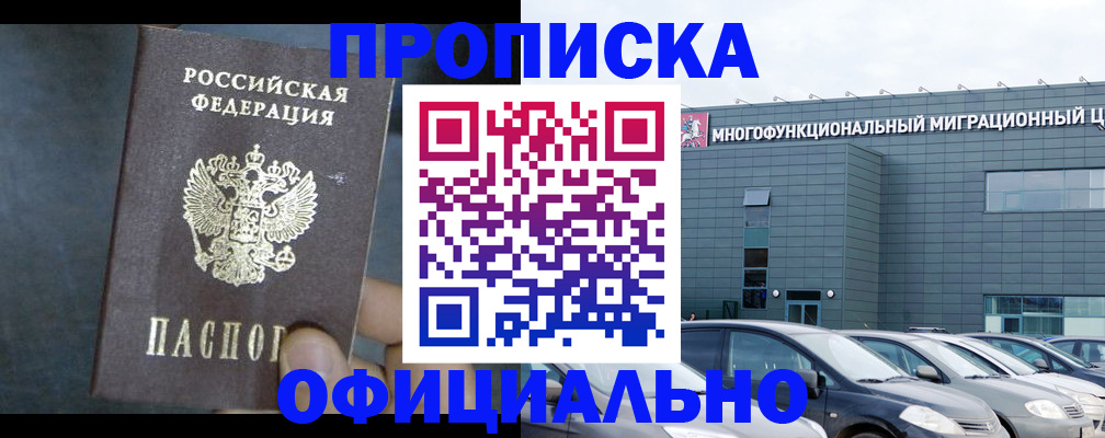прописка 2025 в Камне-на-Оби