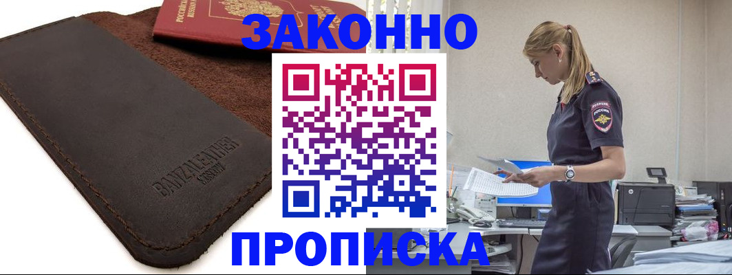 где прописаться в Камне-на-Оби
