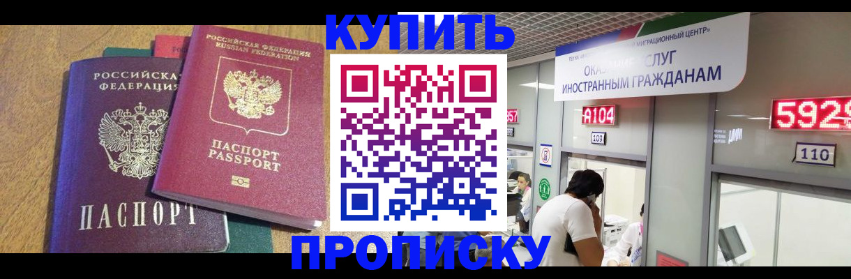 прописка в квартире в Камне-на-Оби